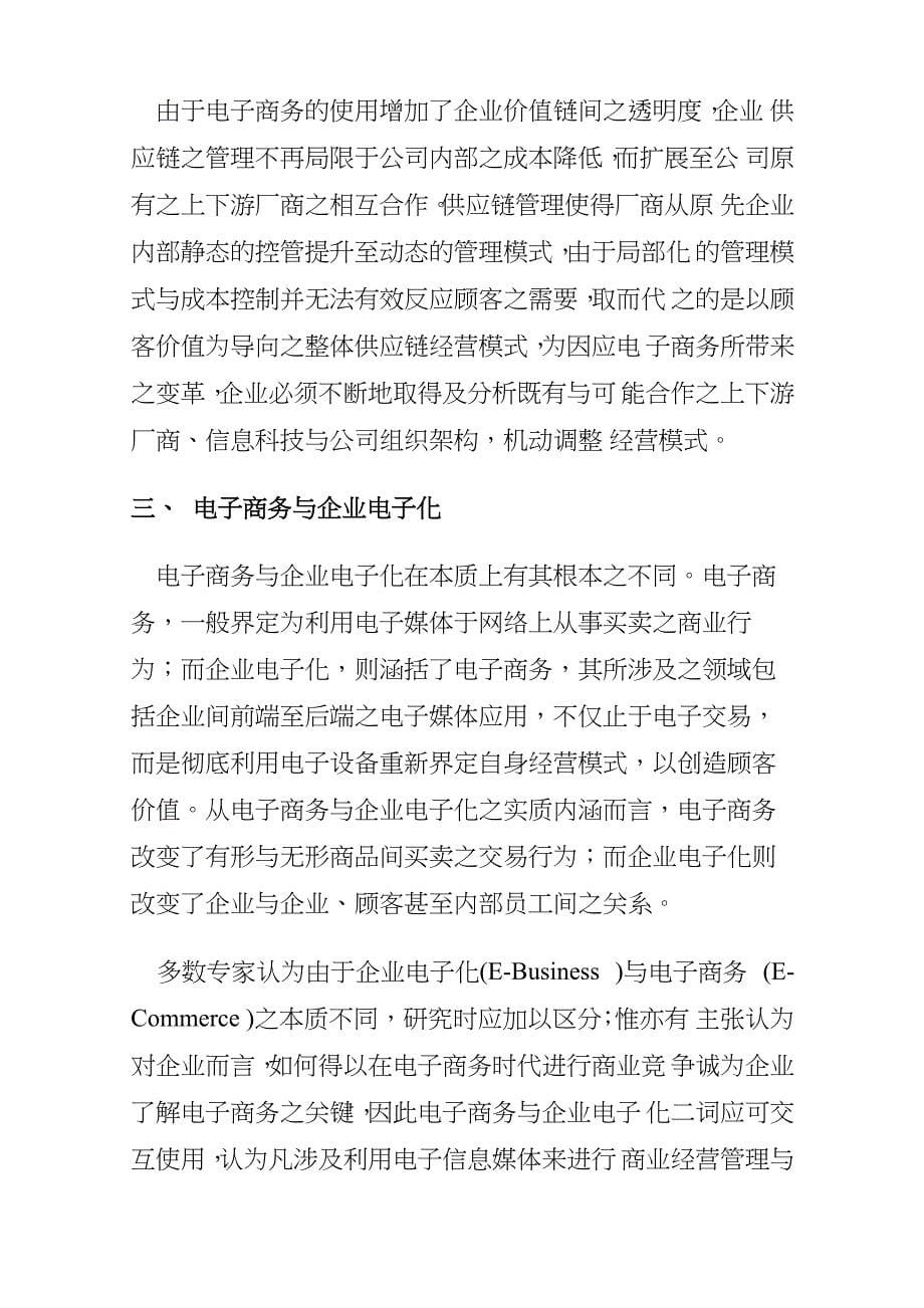 电子商务与供应链管理的模式_第5页