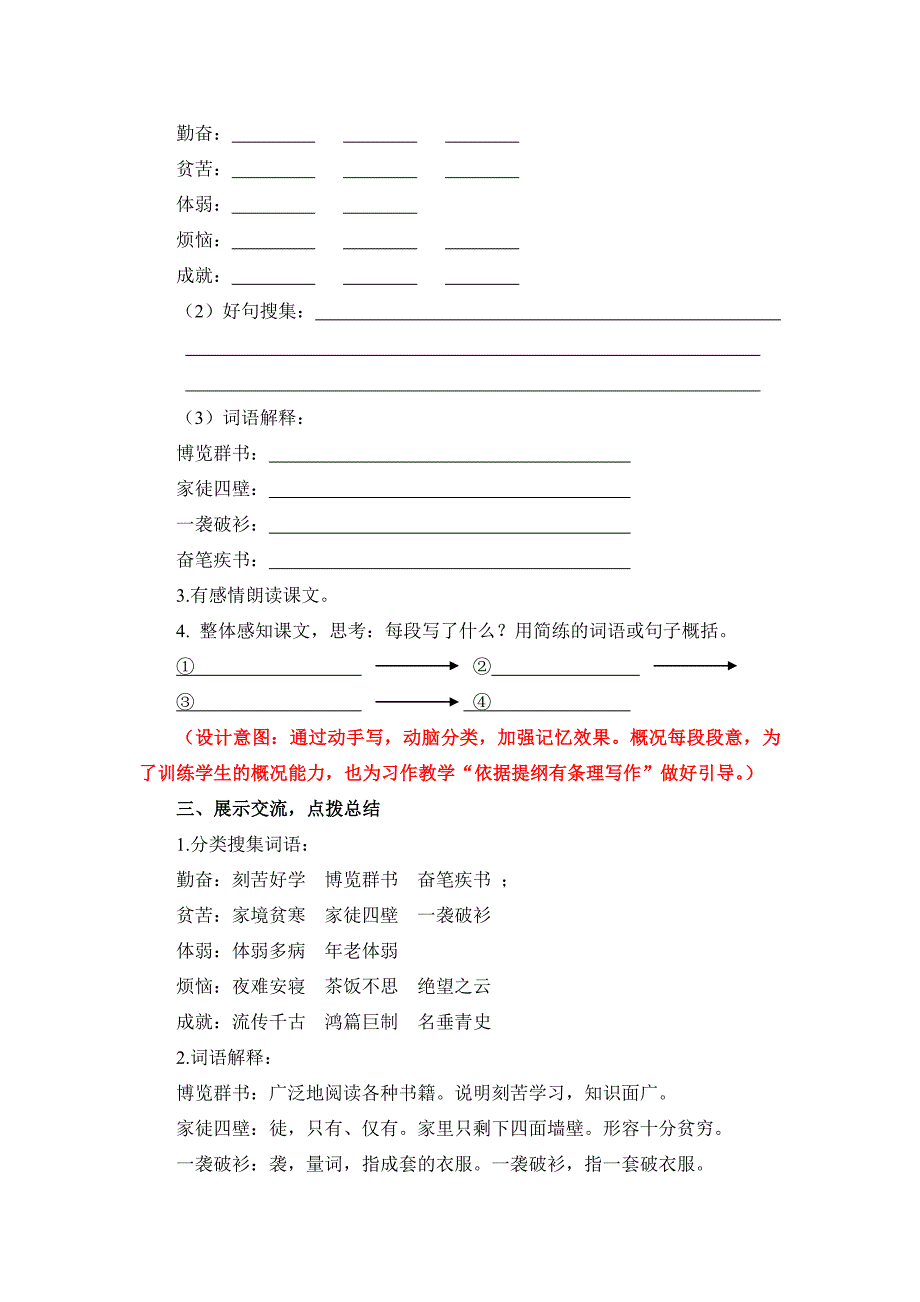 厄运打不垮的信念教学设计 .doc_第2页