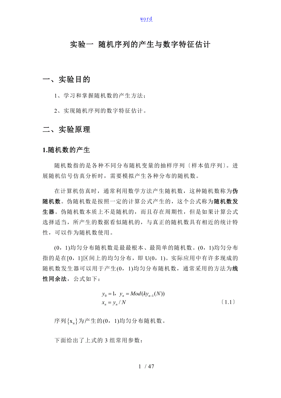 随机信号分析报告实验_第1页