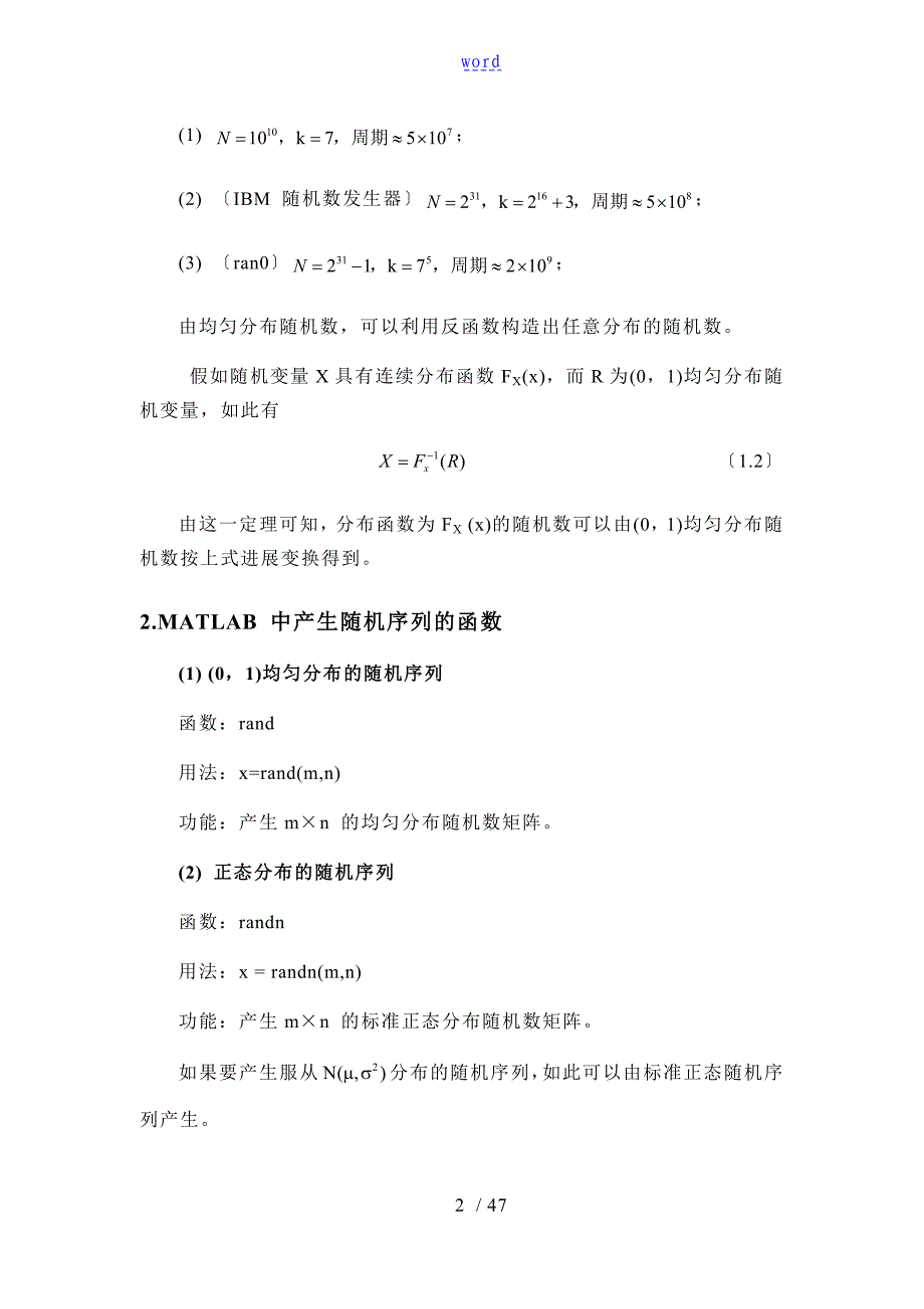 随机信号分析报告实验_第2页