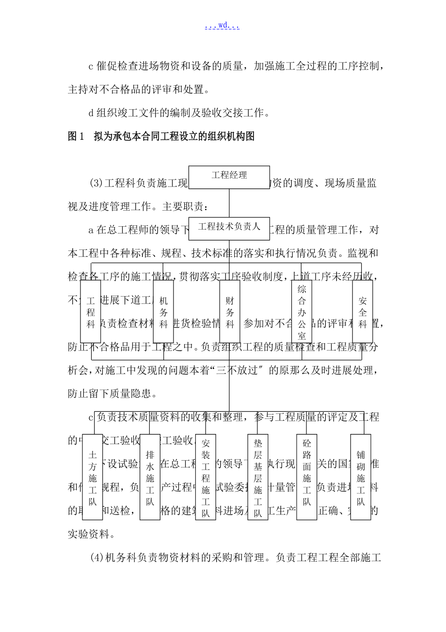 扶贫攻坚示范试点重要县乡公路建设项目的施工组织设计_第3页