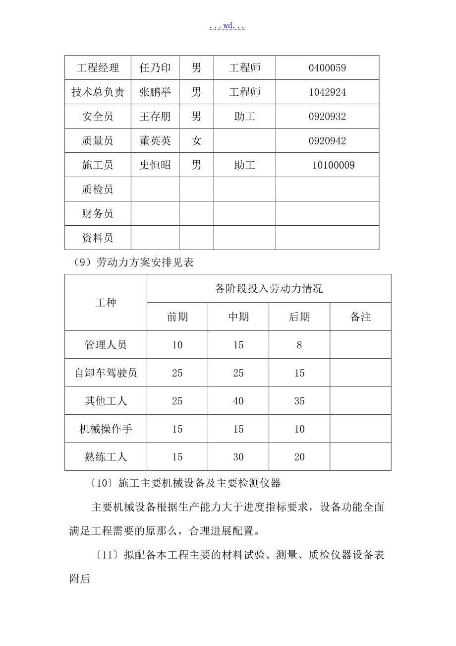 扶贫攻坚示范试点重要县乡公路建设项目的施工组织设计_第5页