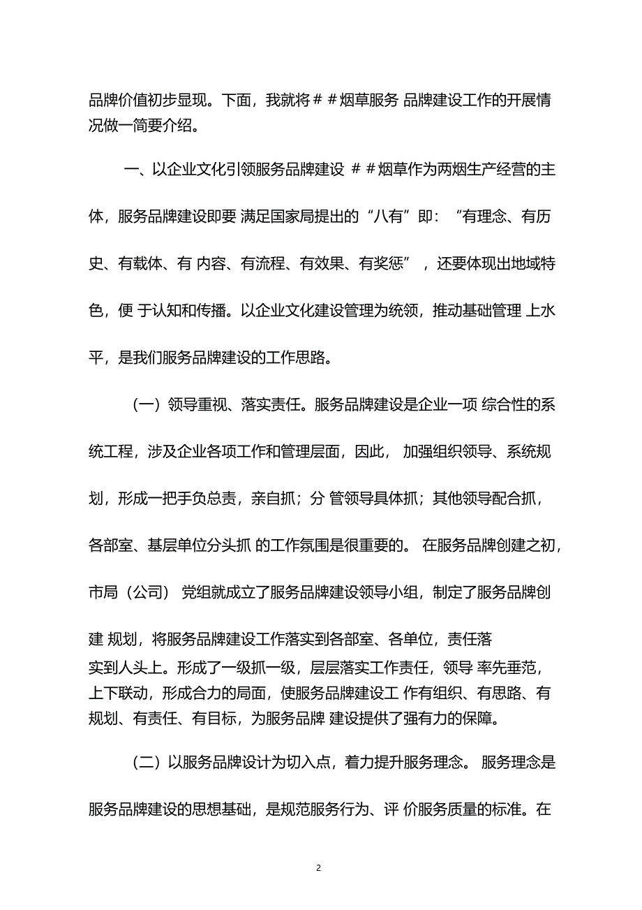 树立责任丹烟的良好企业形象_第2页