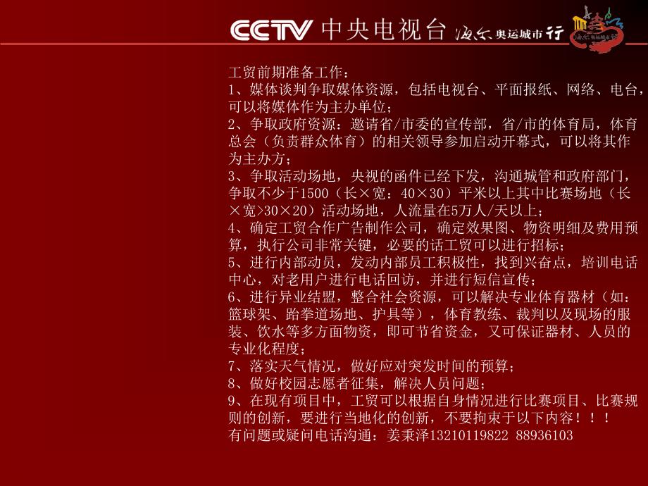 CCTV海尔奥运城市行活动执行手册_第3页