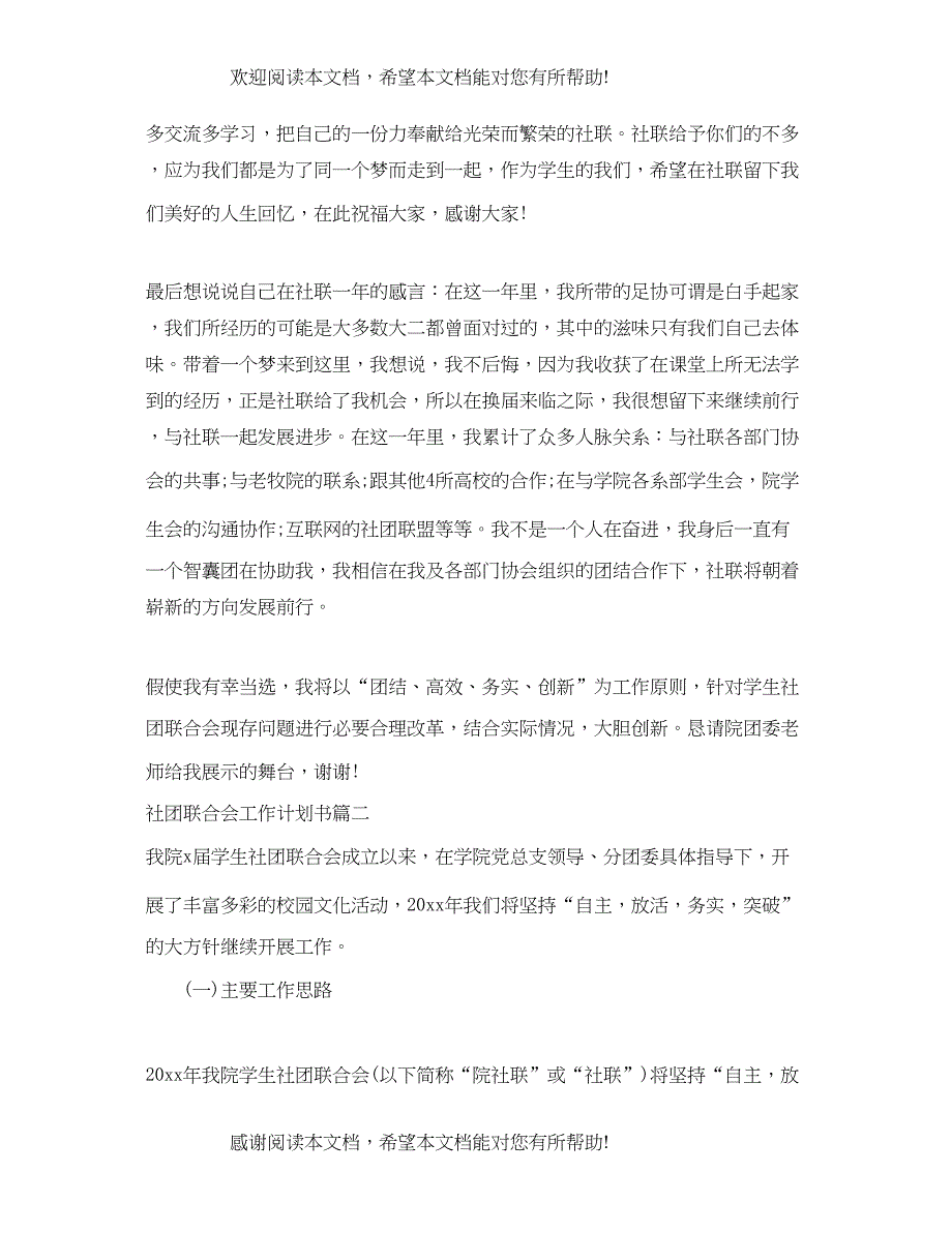 社团联合会工作计划书_第4页