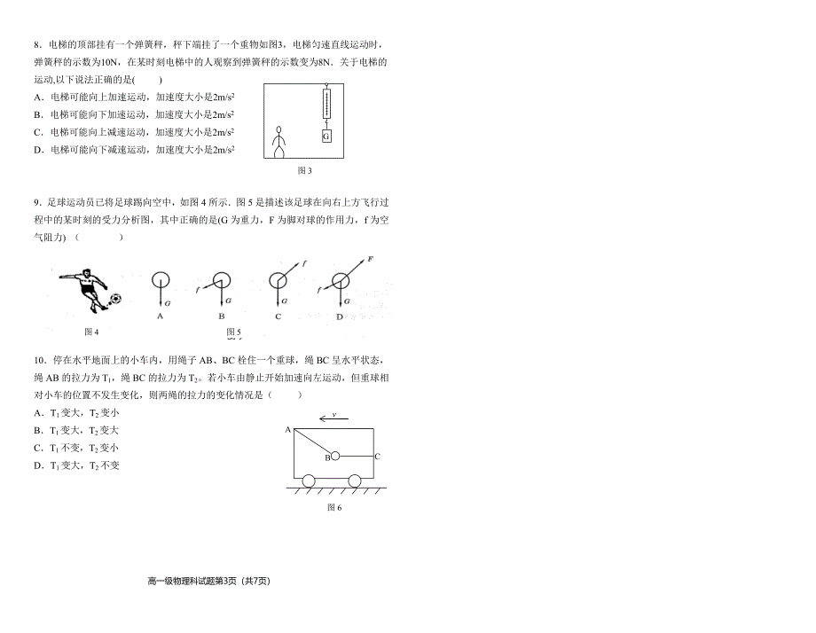 高中物理必修一期末考试试题有答案_第2页