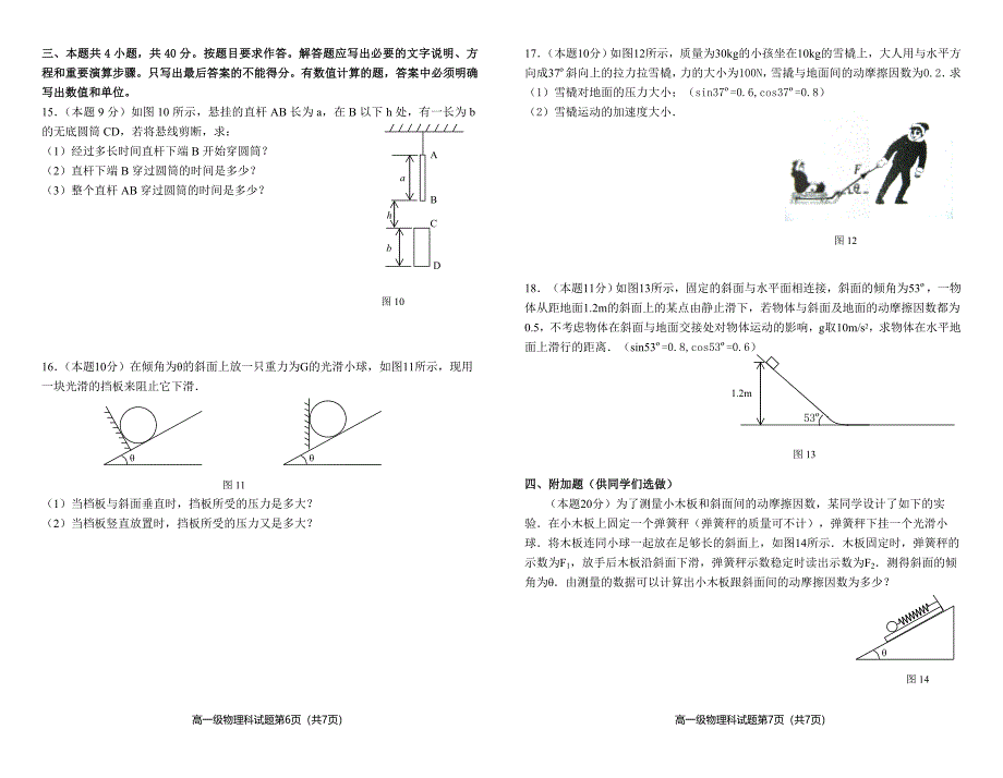 高中物理必修一期末考试试题有答案_第4页