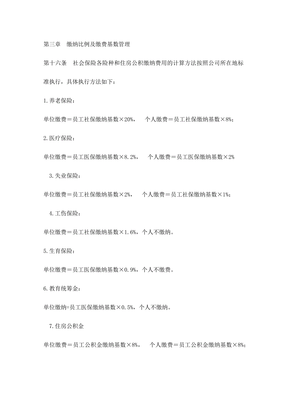 社会保险及公积金管理制度 (2)（天选打工人）.docx_第4页