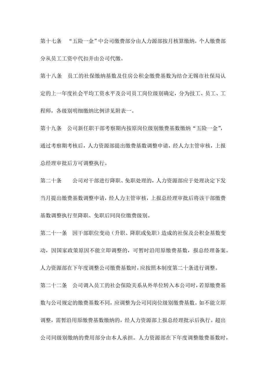 社会保险及公积金管理制度 (2)（天选打工人）.docx_第5页