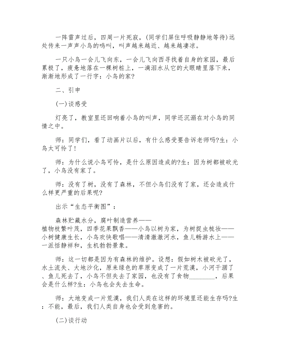 2021年教学设计方案范文集锦6篇_第2页