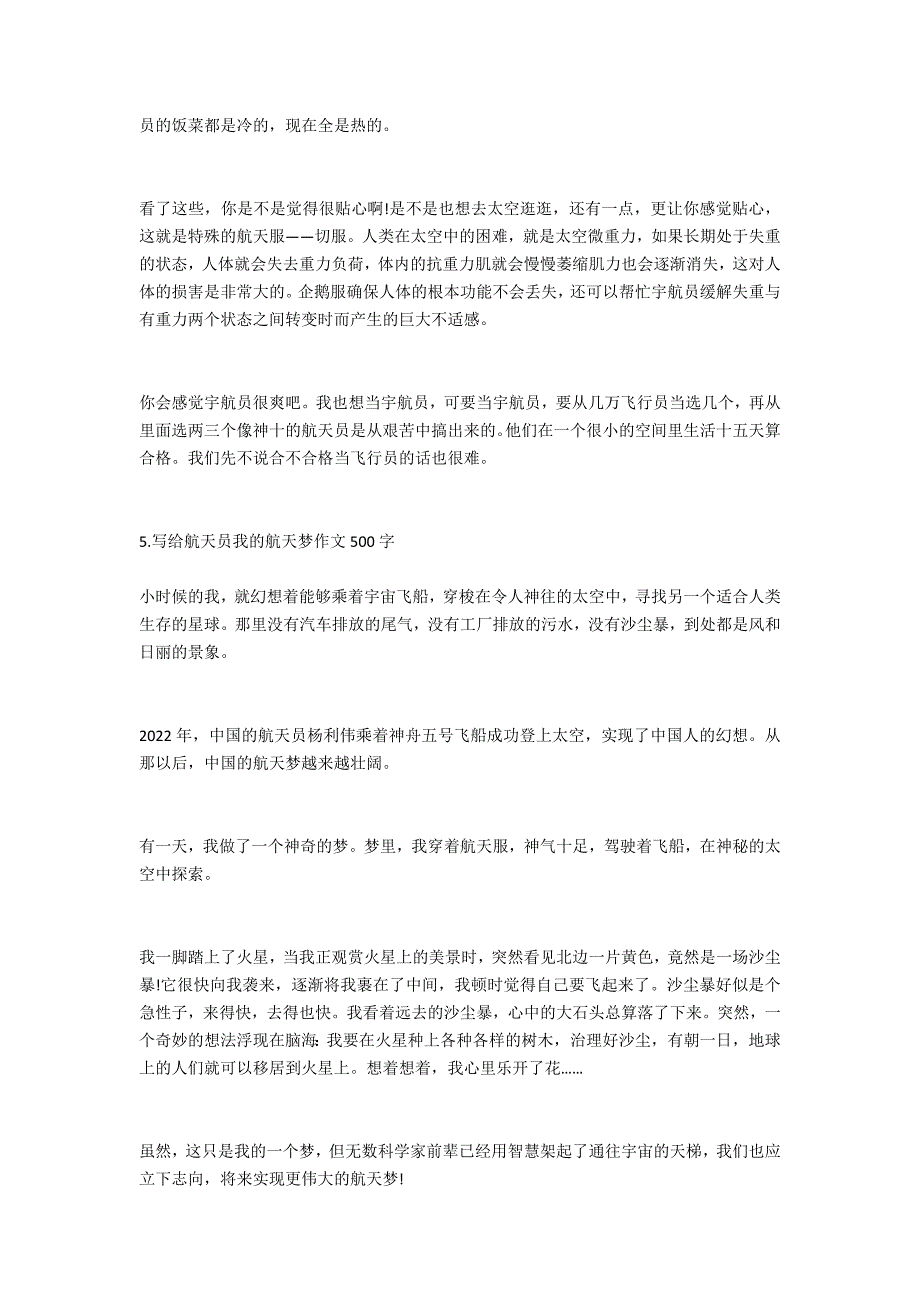 2022写给航天员我的航天梦作文500字精华5篇（航空航天作文500字）_第4页