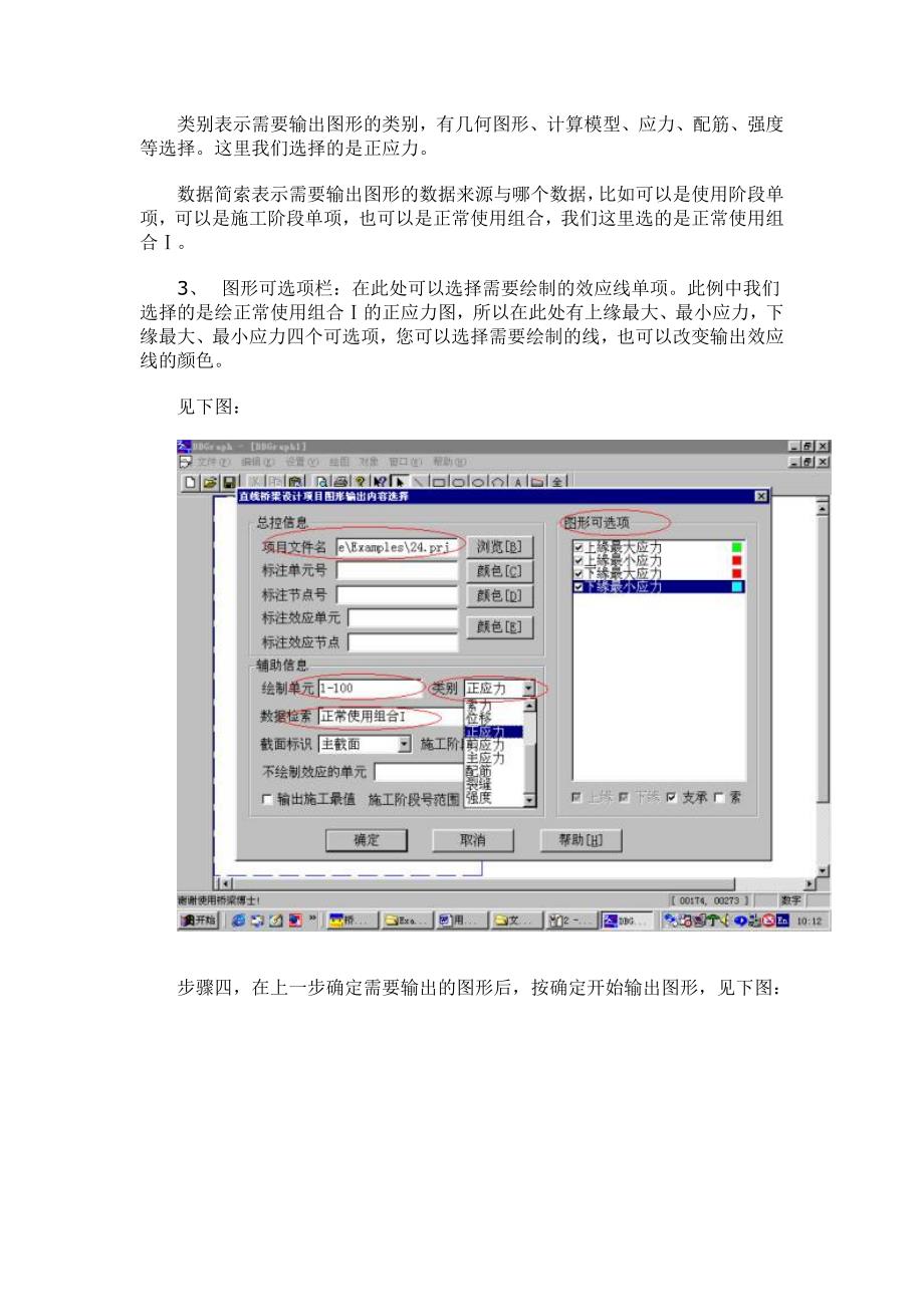 桥梁博士用图形编辑器绘制正应力图.doc_第4页