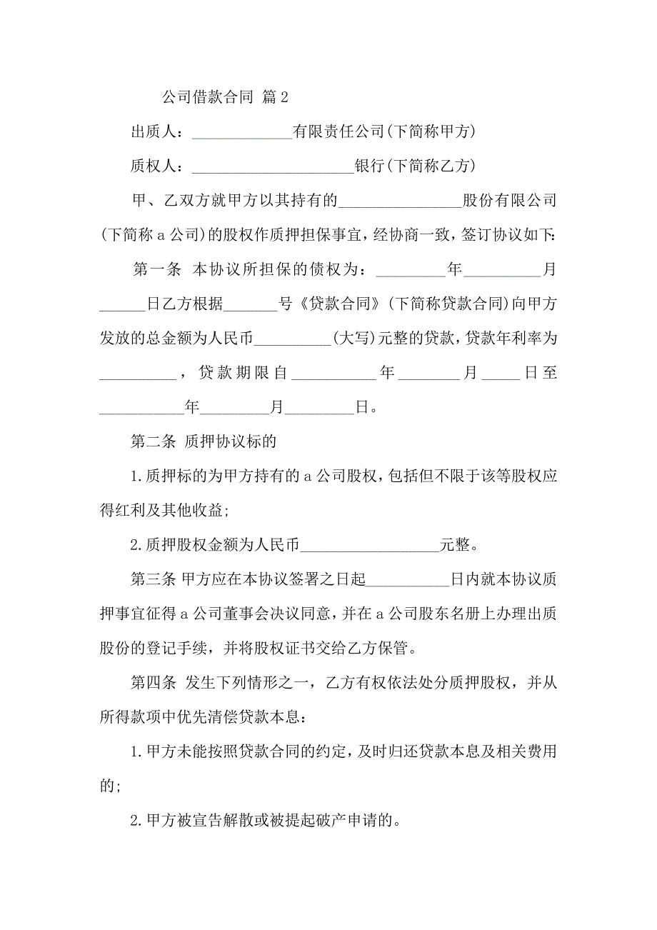 公司借款合同集合5篇_第3页