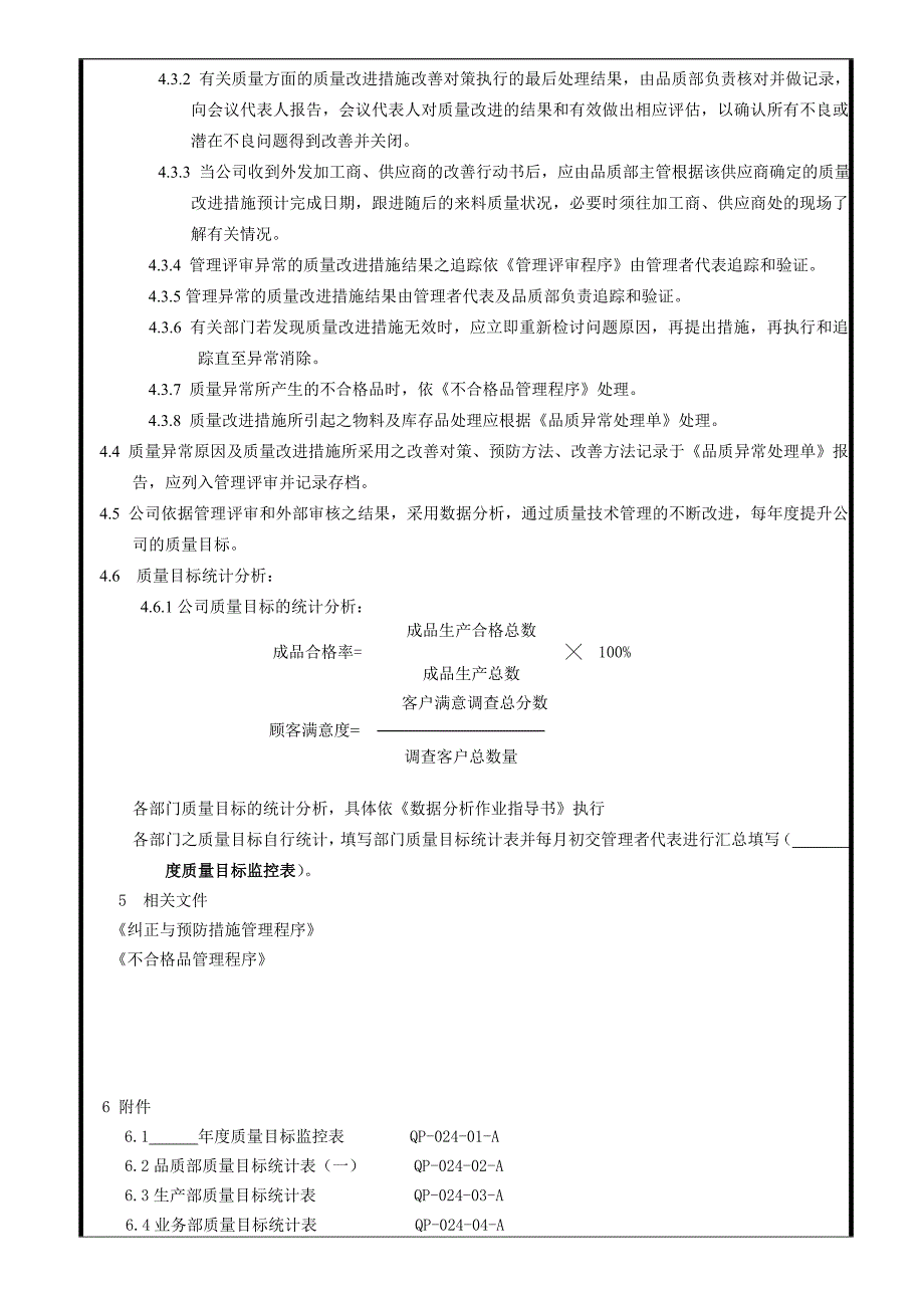 数据分析管理程序_第2页