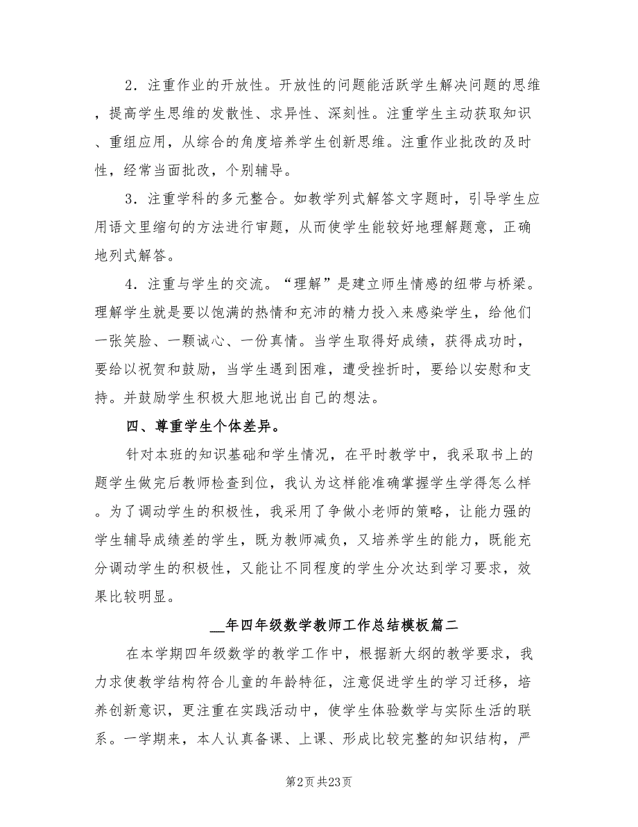 2022年四年级数学教师工作总结_第2页