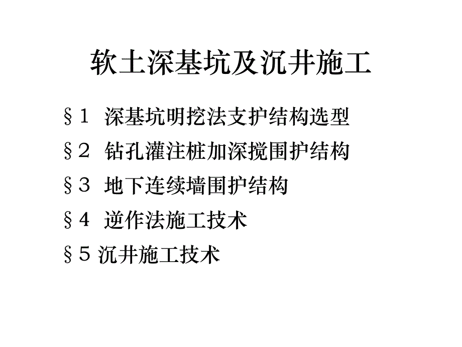 地下工程施工之深基坑的施工_第2页