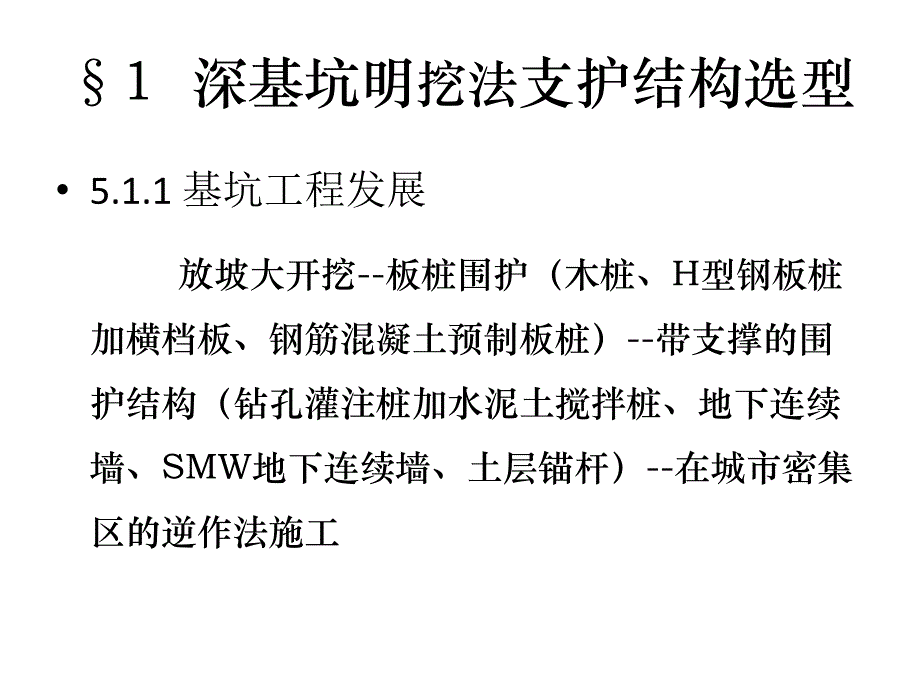 地下工程施工之深基坑的施工_第3页