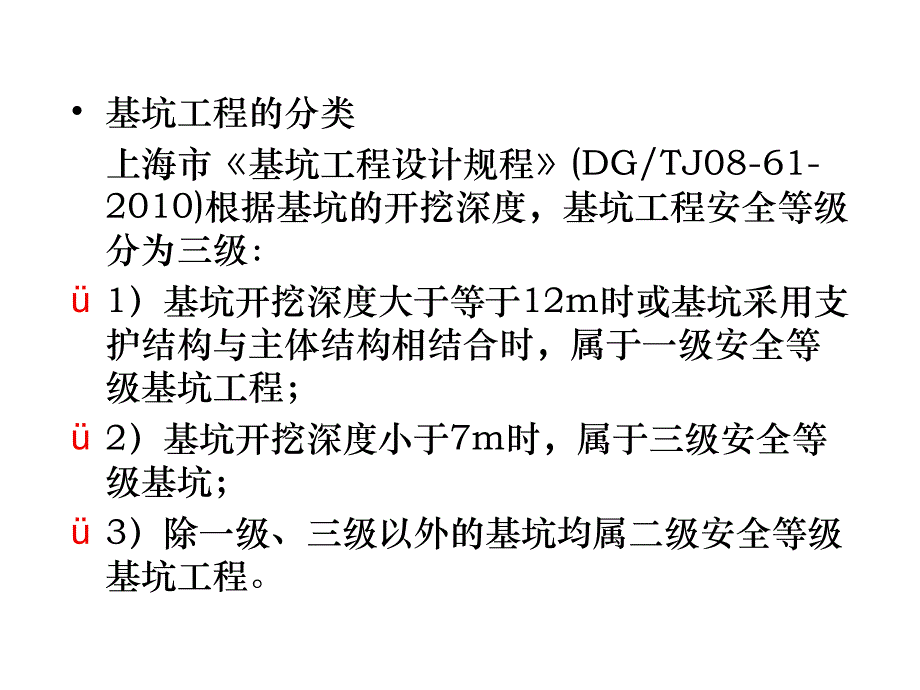 地下工程施工之深基坑的施工_第4页