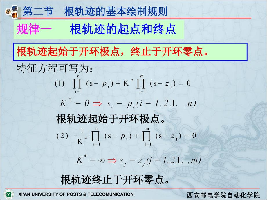 [信息与通信]自动控制原理课件大全4-2_第3页