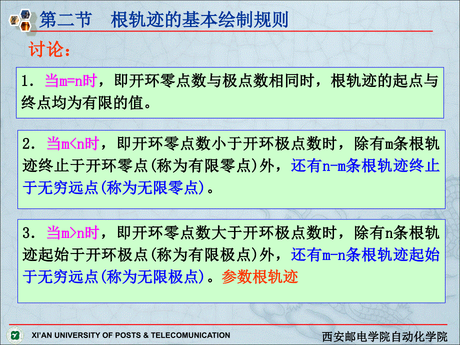 [信息与通信]自动控制原理课件大全4-2_第4页