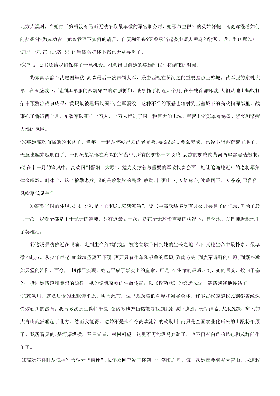 北京市各区高三一模语文试题分类汇编——文学作品_第3页