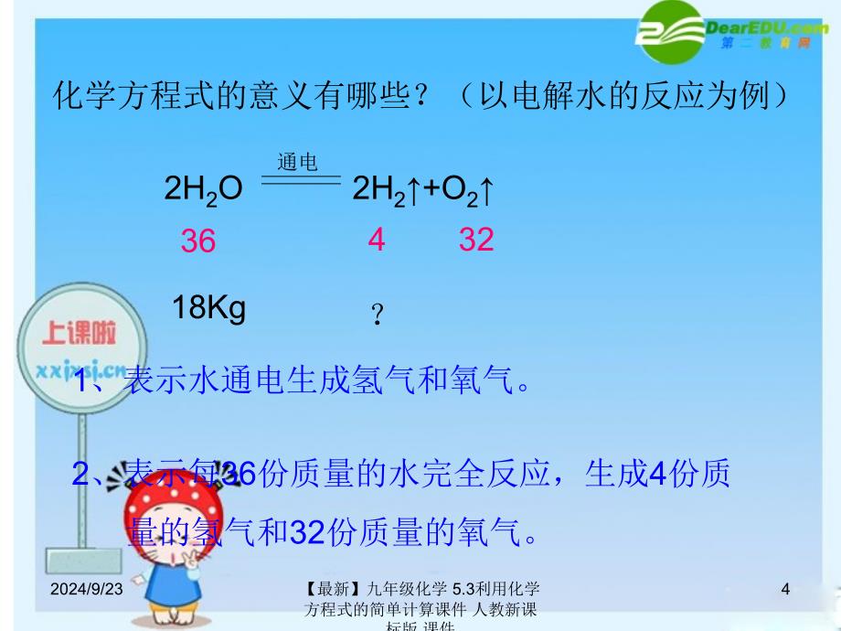 最新九年级化学5.3利用化学方程式的简单计算课件人教新课标版课件_第4页