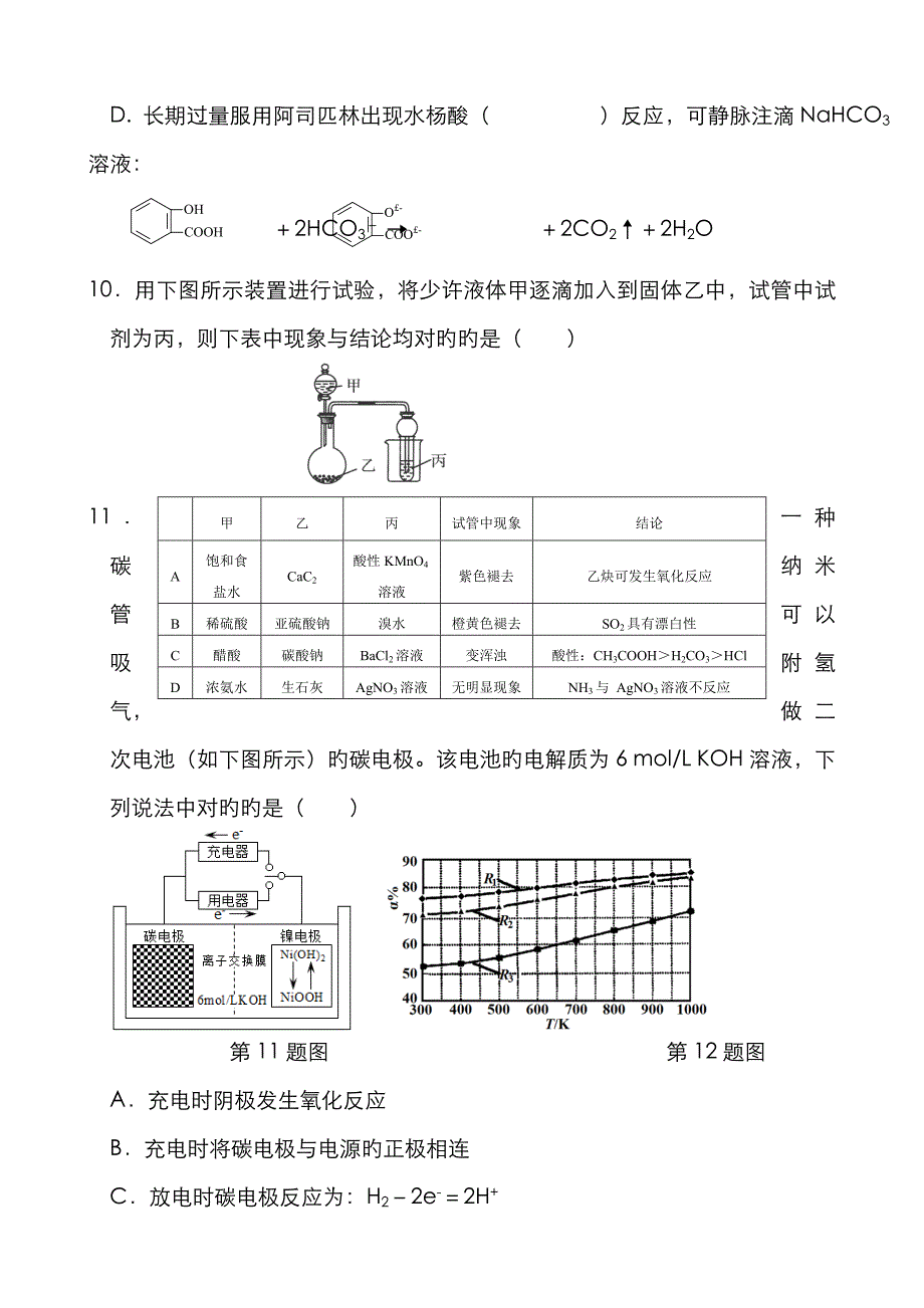北京市顺义一模化学试题高清版本_第2页