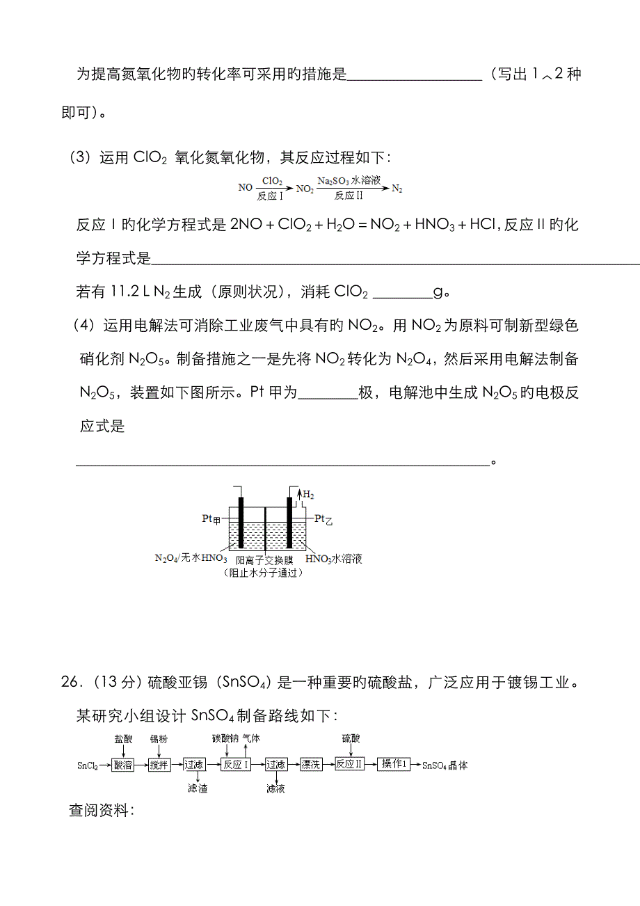 北京市顺义一模化学试题高清版本_第4页
