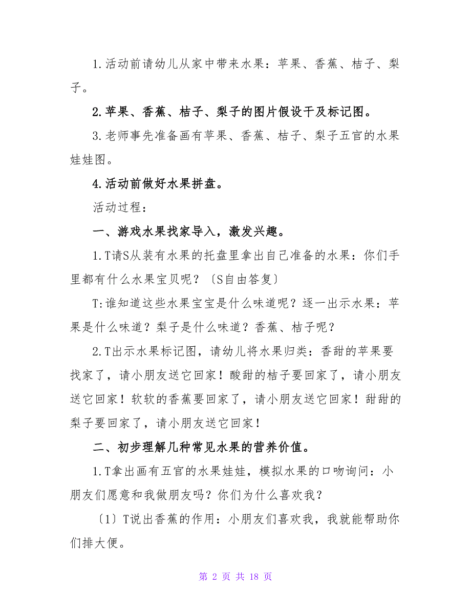 小班下学期健康教案《认识各种水果》.doc_第2页