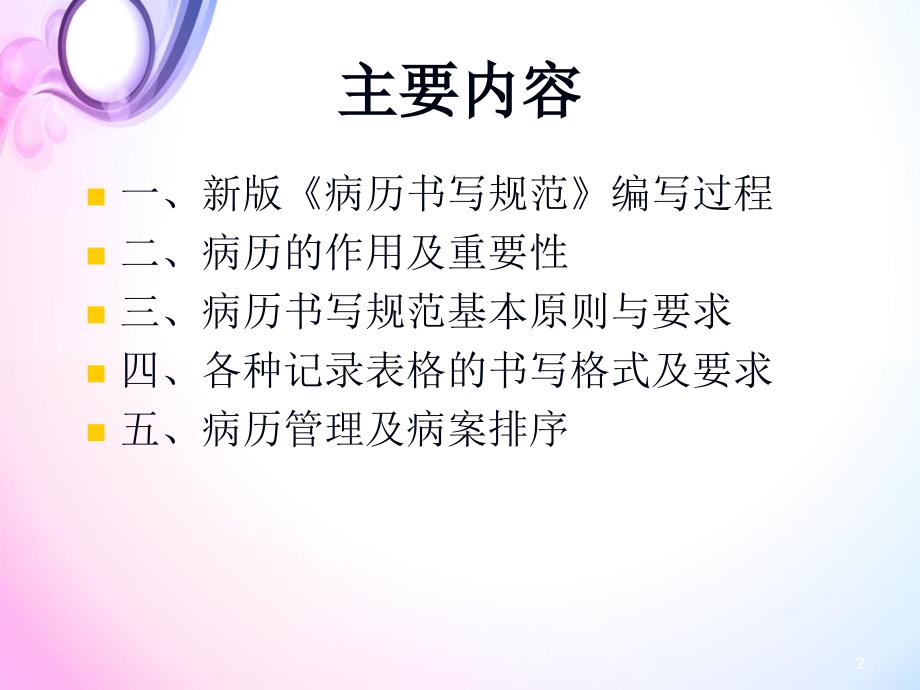 医学课件新版病历书写规范各种记录表格的书写要求_第2页