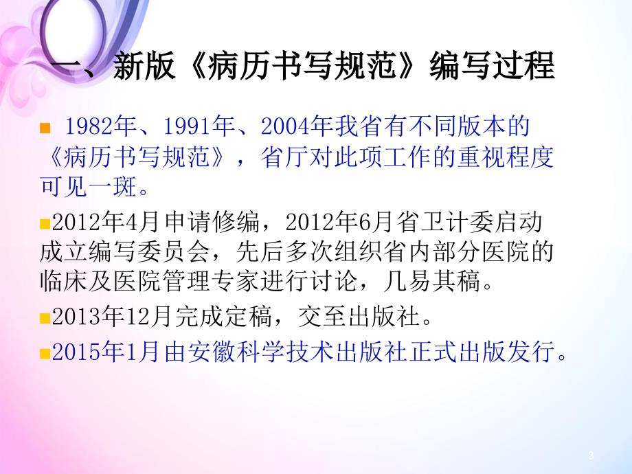 医学课件新版病历书写规范各种记录表格的书写要求_第3页