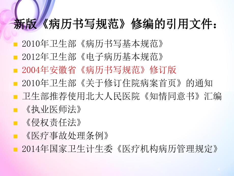 医学课件新版病历书写规范各种记录表格的书写要求_第4页