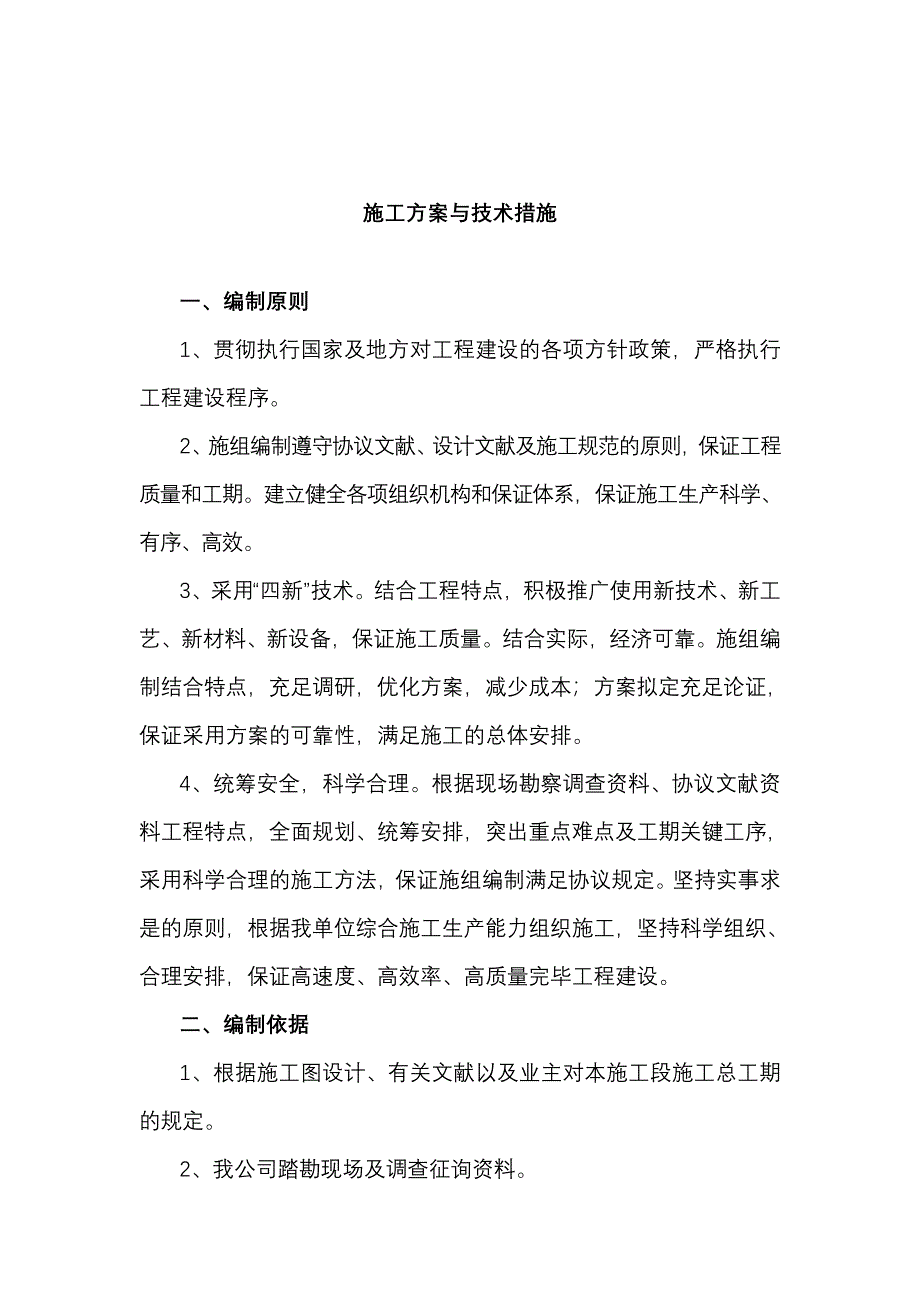 新版施工方案与技术措施.doc_第2页