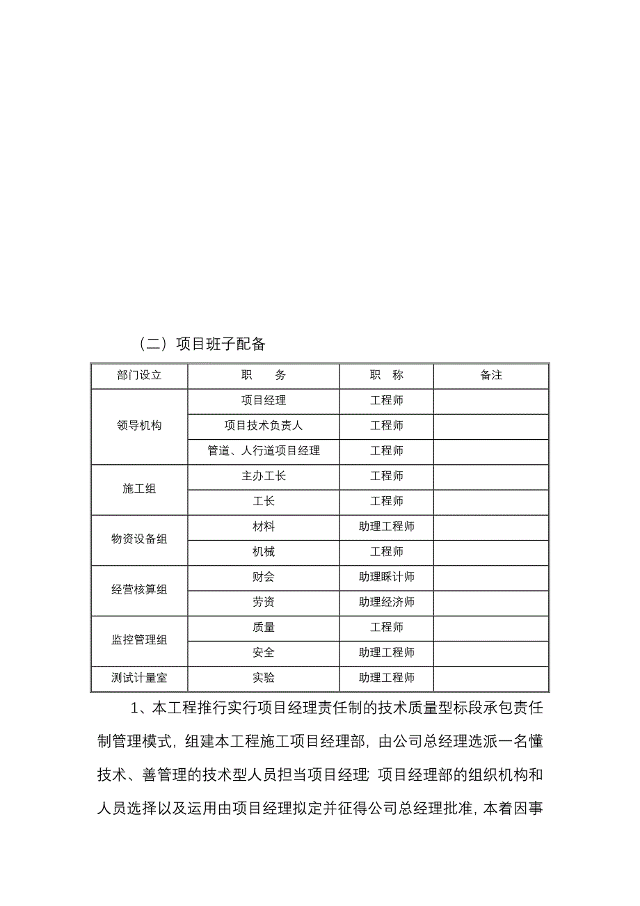 新版施工方案与技术措施.doc_第4页