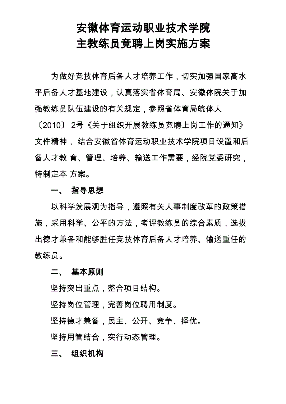 安徽体育运动职业技术学院答辩_第1页