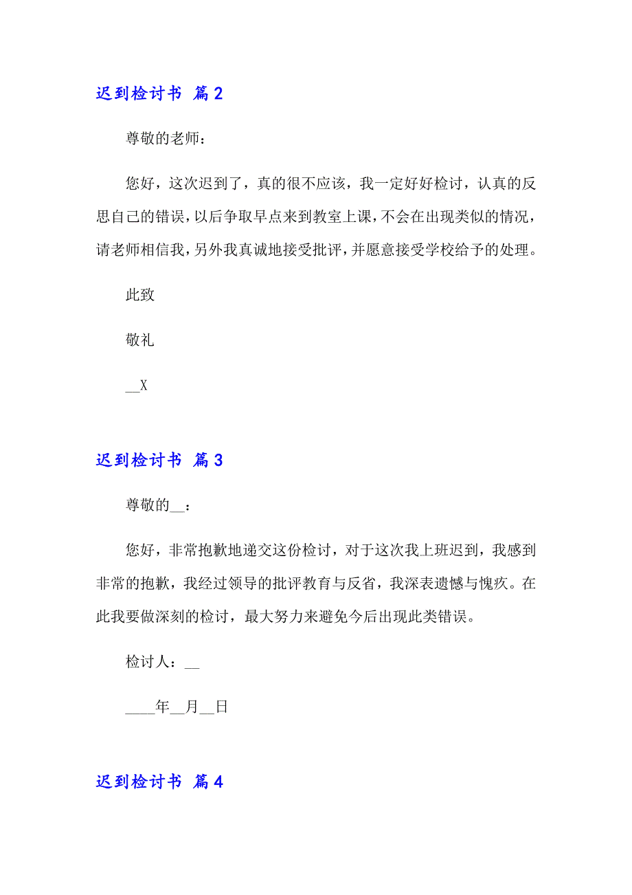 有关迟到检讨书范文汇总7篇_第3页