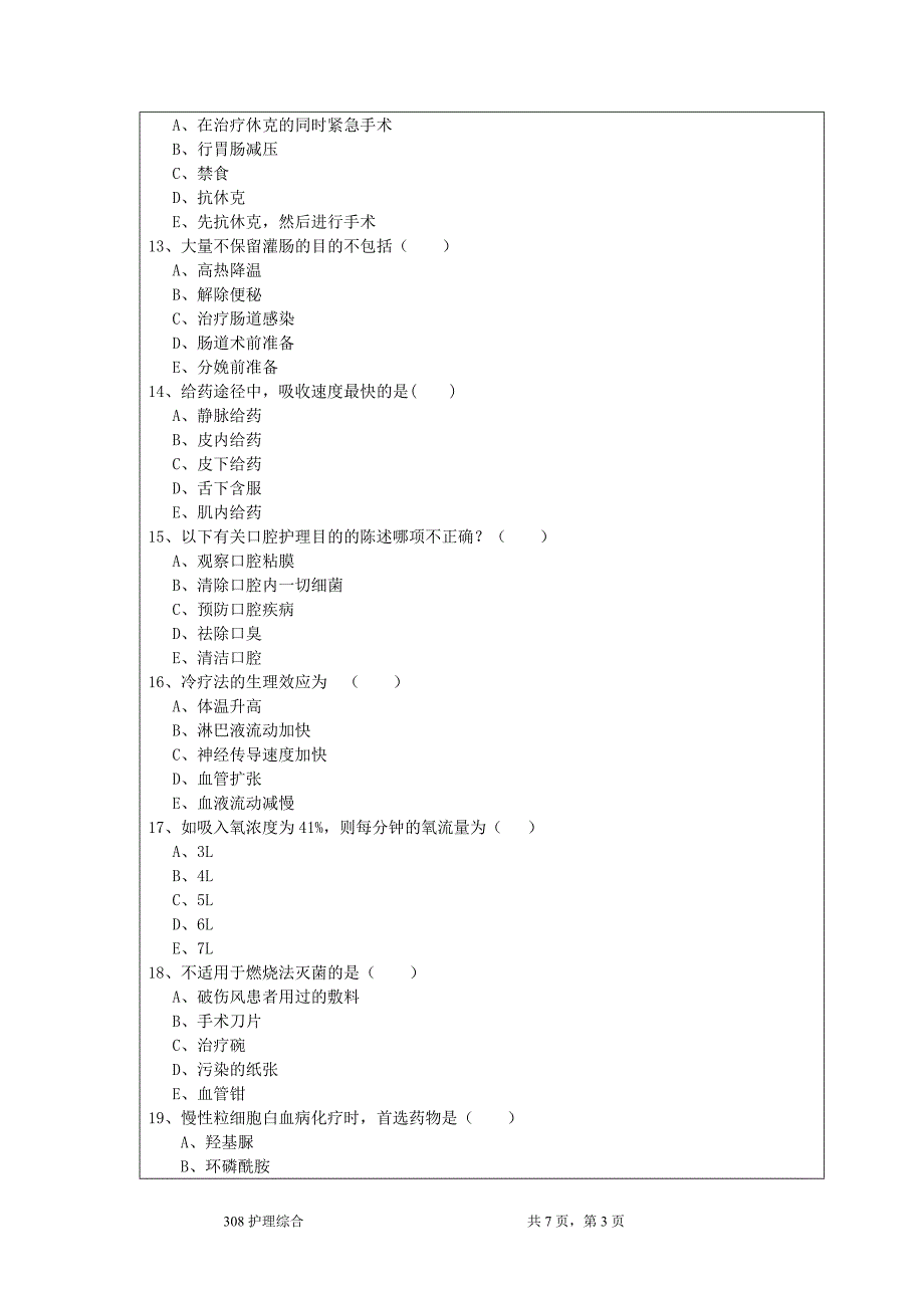 2018年招收攻读硕士学位研究生入学考试试题（A卷）_第3页