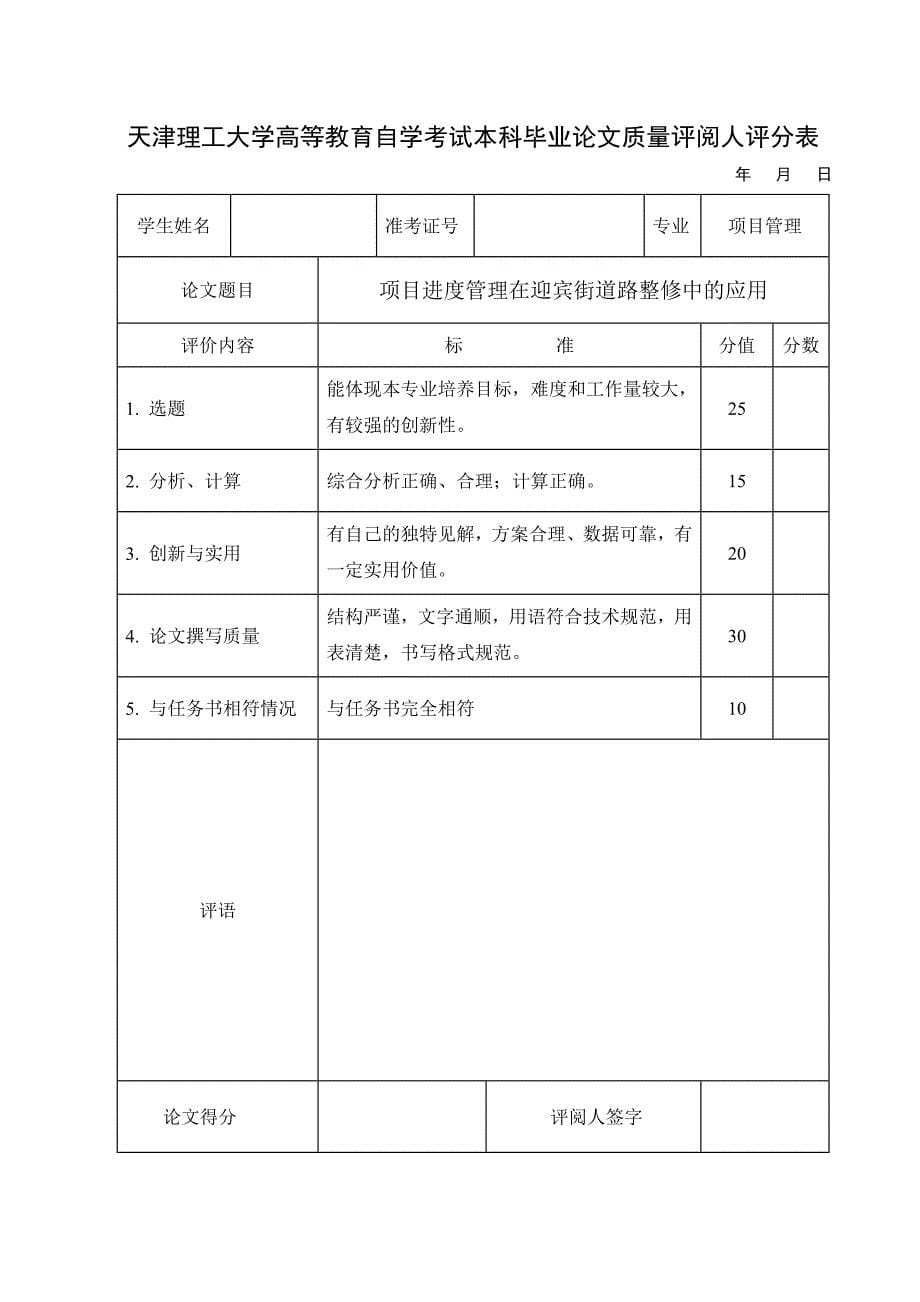 项目进度管理在迎宾街道路整修中的应用定稿-天津理工大_第5页