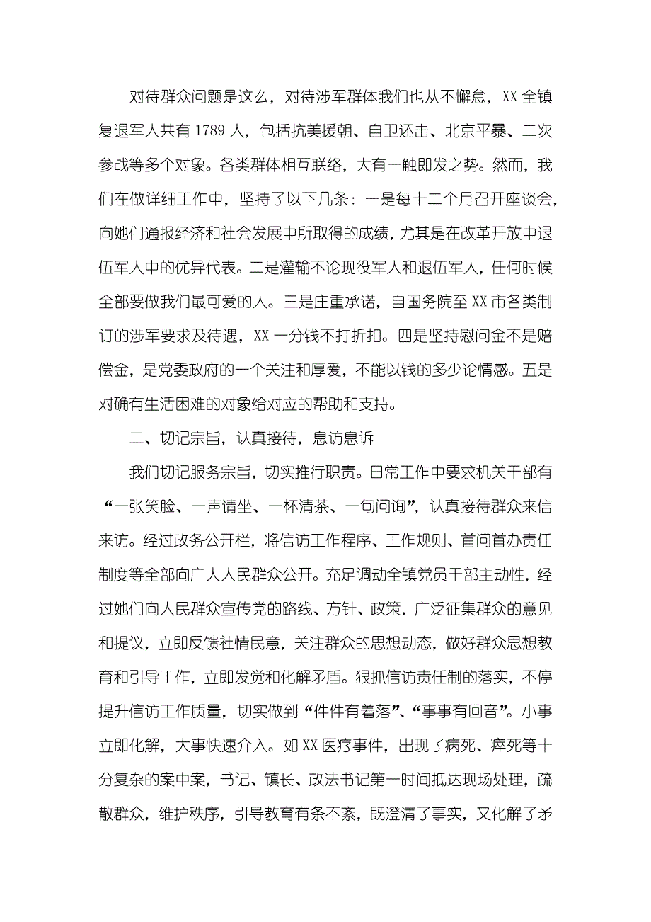 年底乡镇信访工作总结_第2页