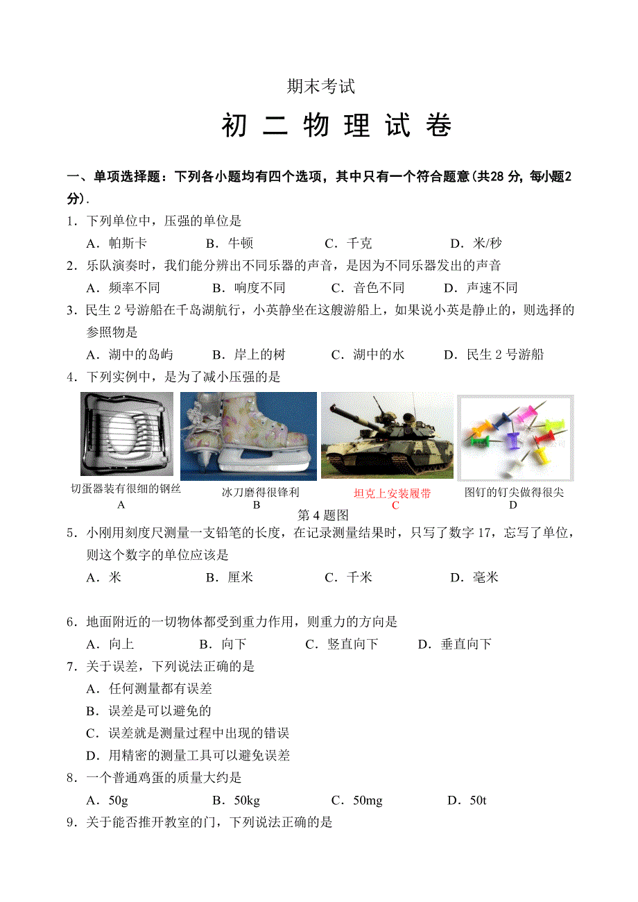 初二下册物理期末试卷及答案_第1页