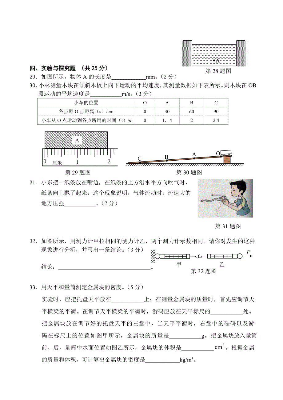 初二下册物理期末试卷及答案_第4页