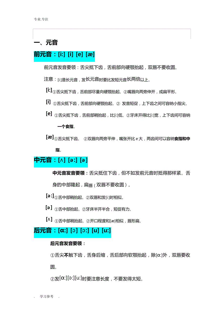 48个英语音标发音表与口型_第2页