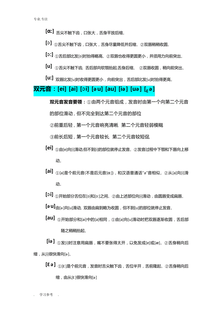 48个英语音标发音表与口型_第3页