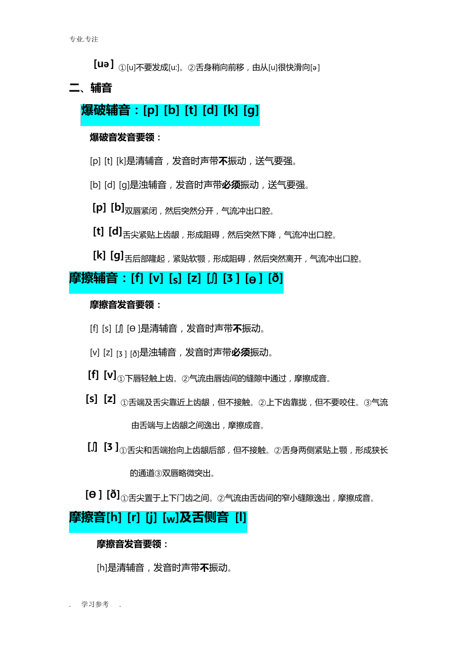 48个英语音标发音表与口型_第4页