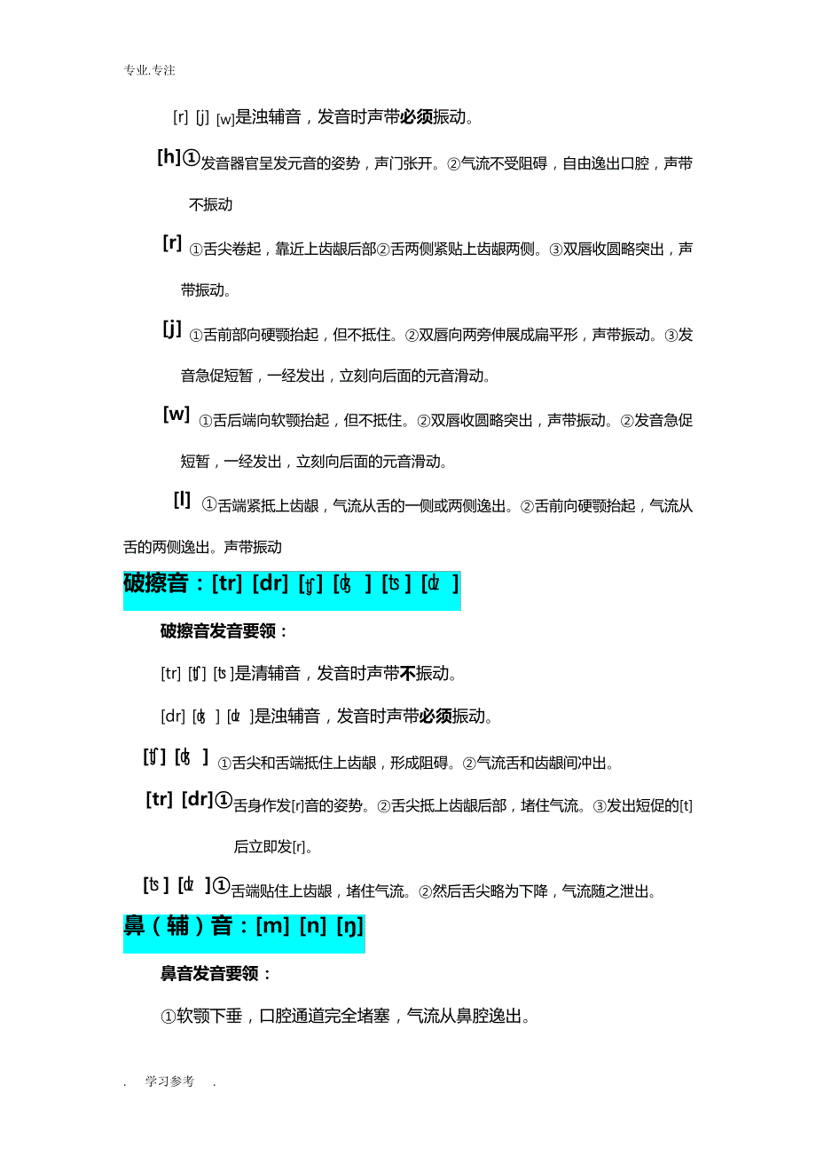 48个英语音标发音表与口型_第5页