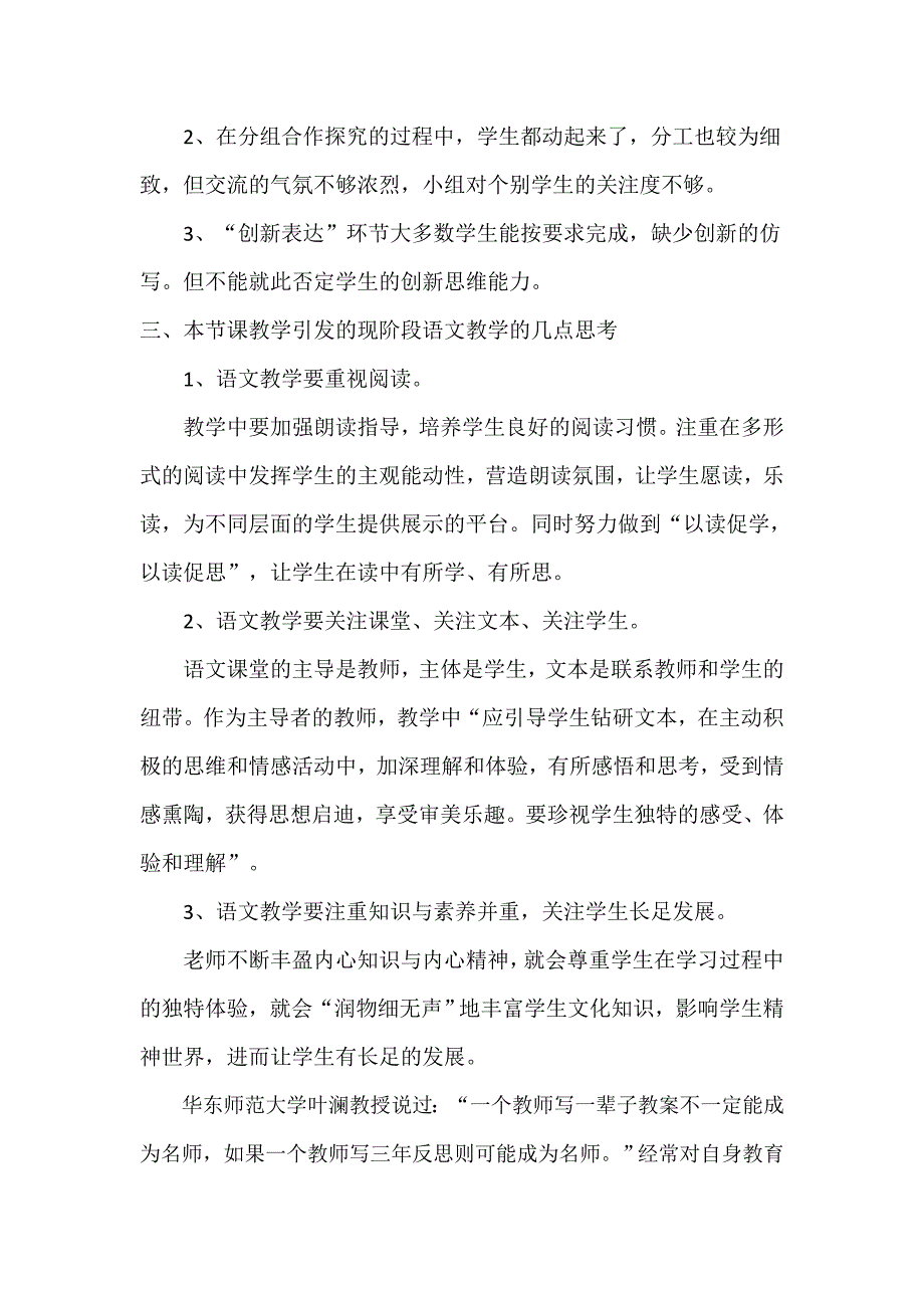 散步教学反思.docx_第3页