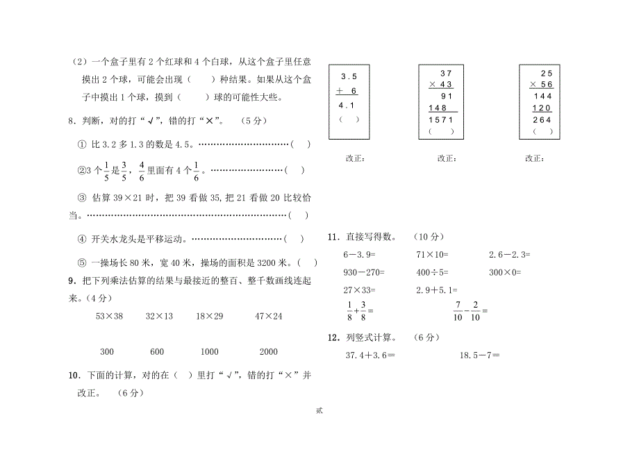 北师大三年级数学下册期末试卷014_第2页