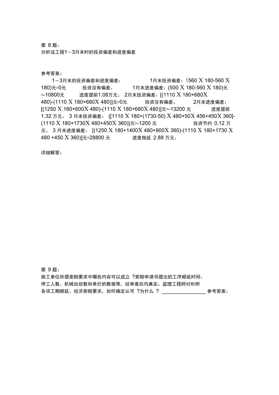 建设工程监理案例分析模拟49_第4页