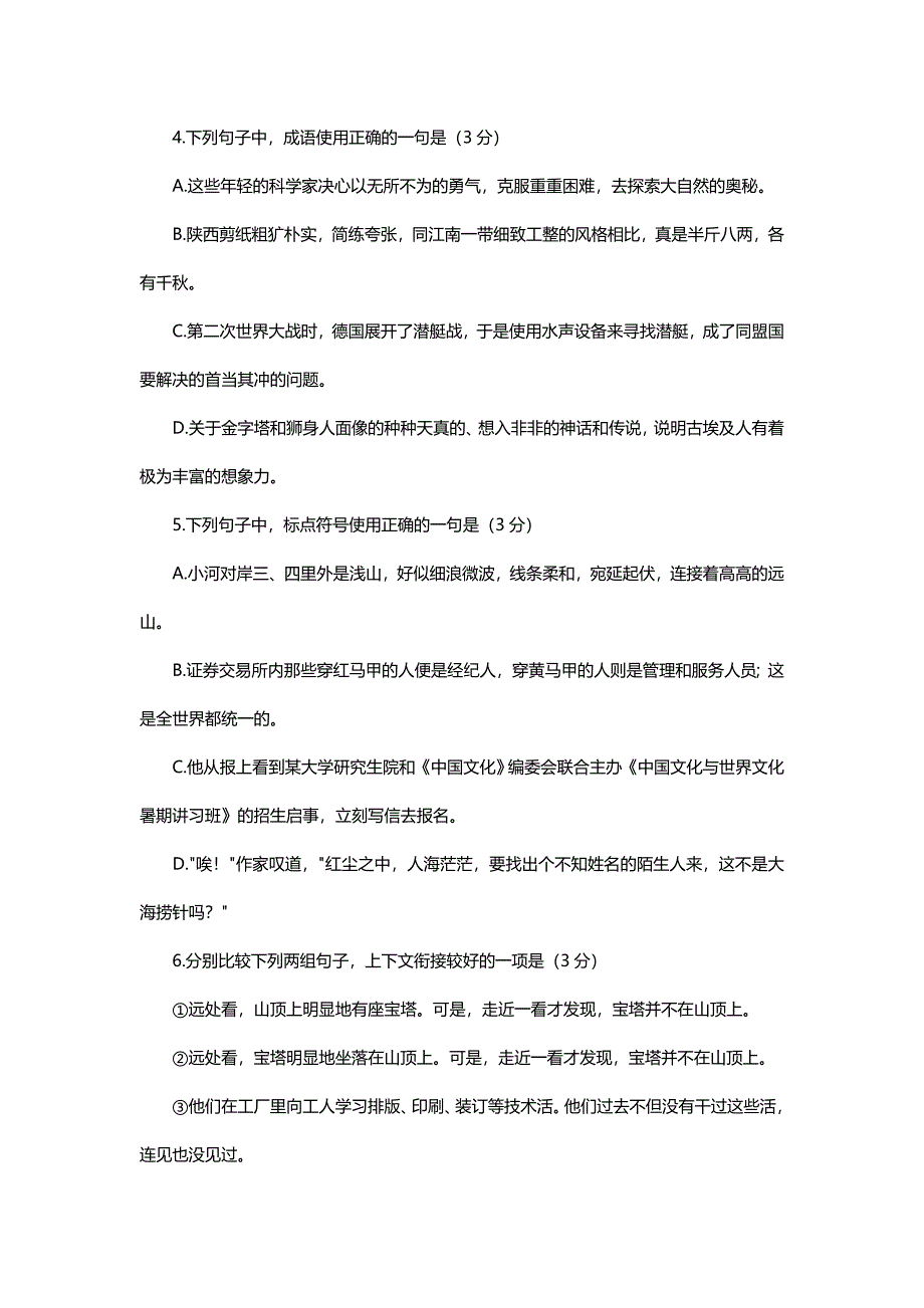 1995年内蒙古高考语文试卷真题及答案 .doc_第2页