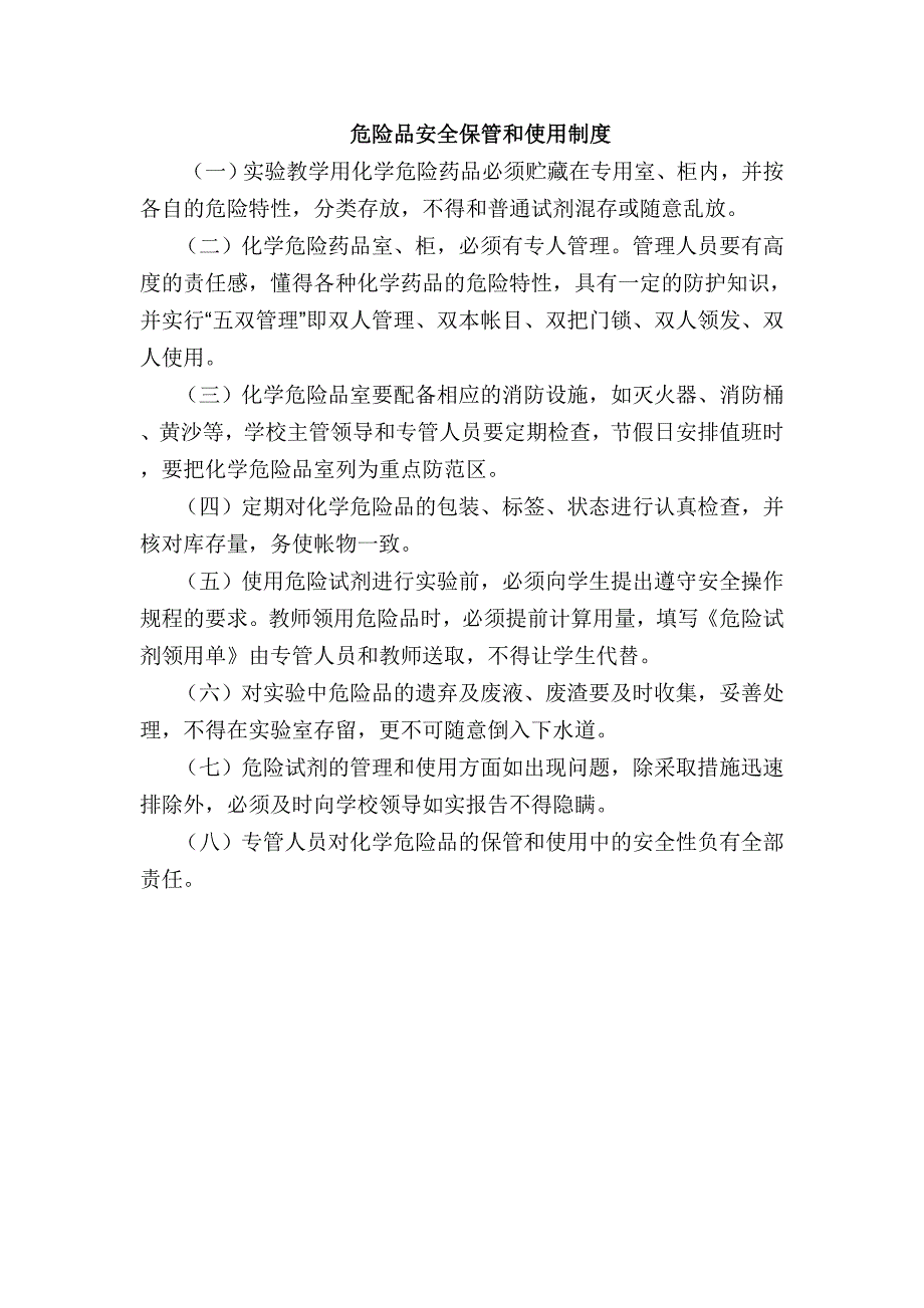 仪器室管理制度[1].doc_第4页